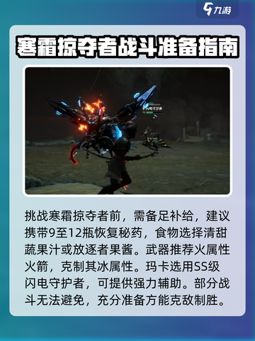 荒野起源寒霜掠食者怎么打介绍截图2