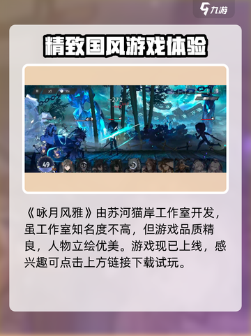 咏月风雅🔥是谁家的爆款游戏？ Gameplay揭秘✨截图2