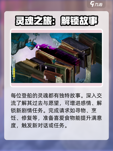 灵魂旅人Spiritfarer🔥新手必看！超全入门玩法攻略✨截图3