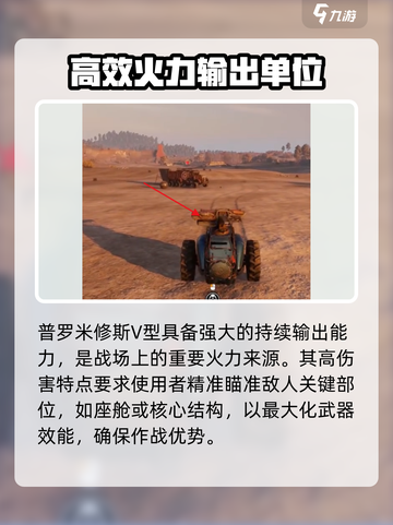 创世战车普罗米修斯V型怎么样介绍截图4