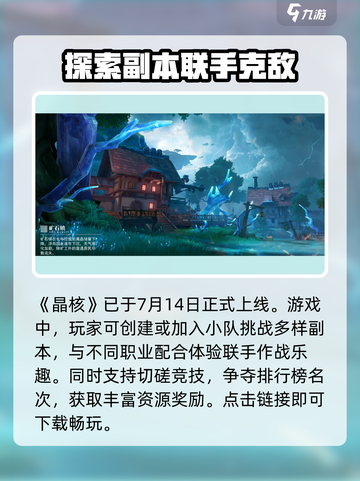 晶核-CN上线时间🔥等不及了！🎮截图2
