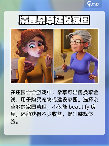 庄园合合出售杂草可以吗介绍截图2