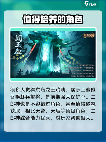 自在西游仙界角色怎么选介绍截图3