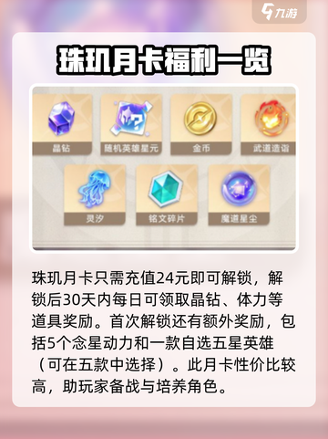 星之破晓🔥月卡奖励选谁最划算？💡截图2