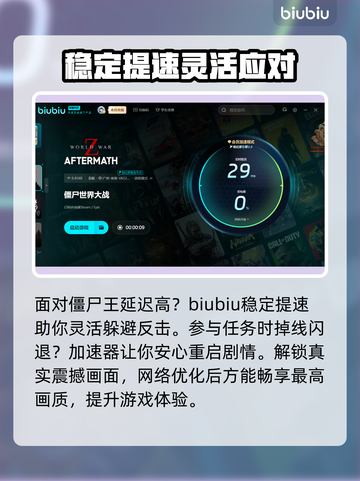 僵尸世界大战延迟？💡一键解决延迟问题！截图4