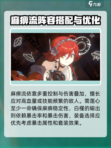 新月同行⚡麻痹流玩法超详细攻略来了！🔥截图9