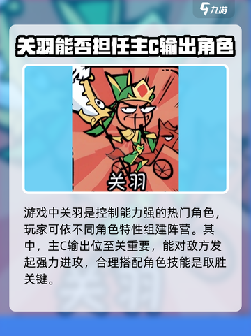 火源战纪🔥：关羽主C攻略，轻松制胜！截图2