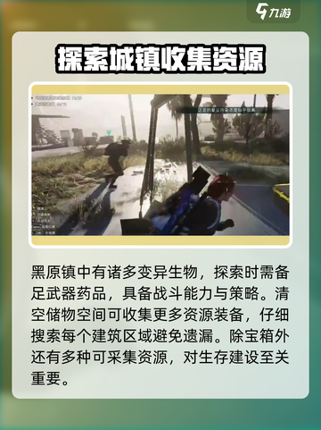七日世界黑原镇有哪些物资介绍截图4