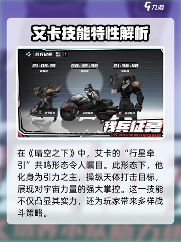 晴空之下艾卡🔥超全角色玩法攻略来了！截图2