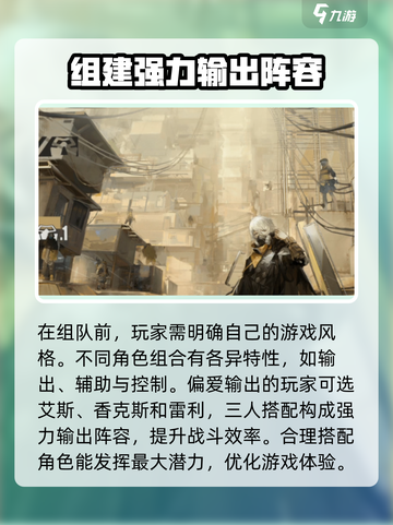 尘白禁区萌新配队方法是什么介绍截图2