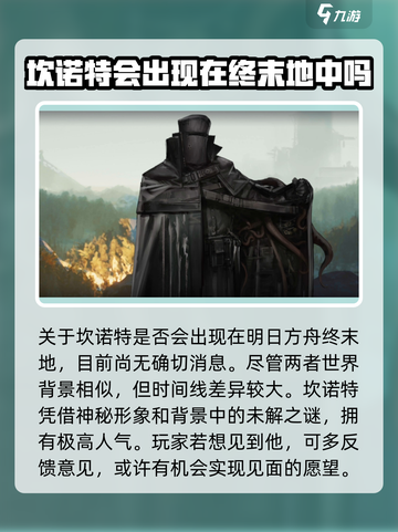 明日方舟终末地坎诺特怎么样介绍截图2