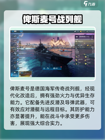 现代战舰战列舰有哪些介绍截图5