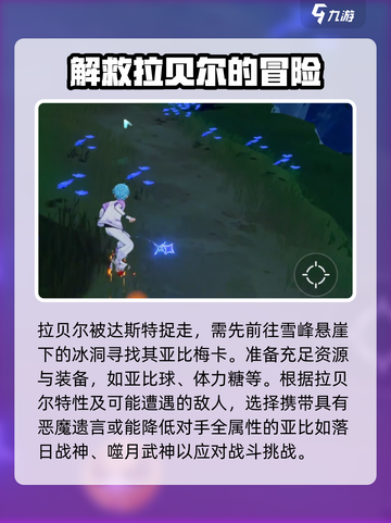 奥拉星💥营救拉贝尔终极攻略⚡关键步骤全揭秘！截图2