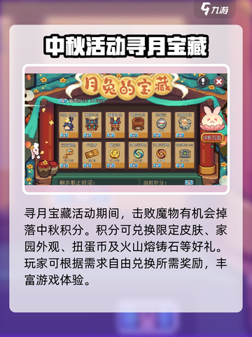 元气骑士前传中秋活动有哪些介绍截图2