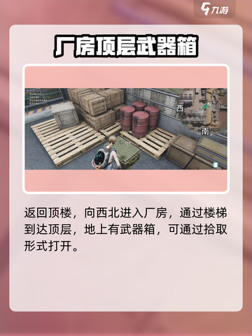 七日世界秽水工业区神秘宝箱在哪里介绍截图4