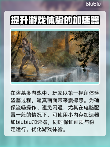 古墓丽影🔥闪退解决+加速工具推荐🎉截图2