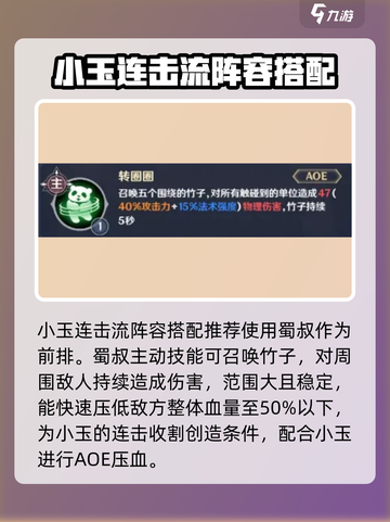 英雄如约而至！小玉流派🔥超强攻略💎截图5