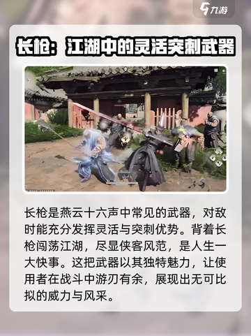 燕云十六声有武士刀吗介绍截图4