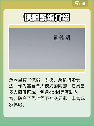 燕云十六声可以结婚吗介绍截图2