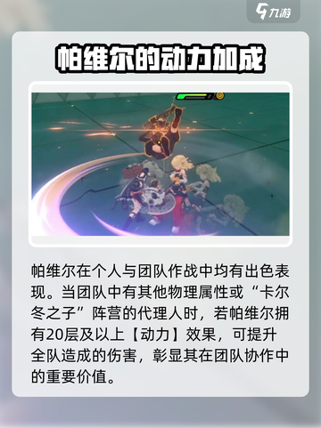 绝区零派派定位怎么样介绍截图4