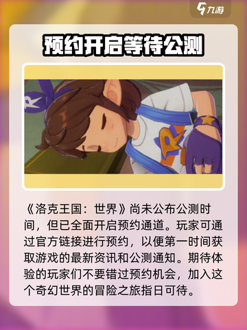 洛克王国手游八月上线吗介绍截图2