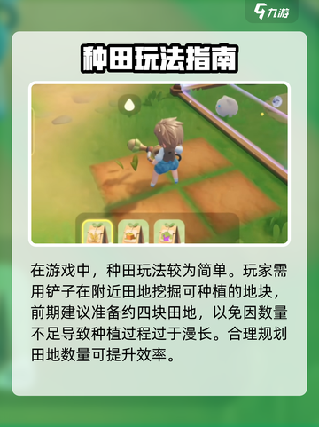 米姆米姆哈种田怎么玩介绍截图2