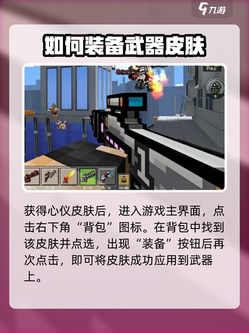 像素射击武器皮肤装备🔥《像素射击》独家秘籍来啦！截图3