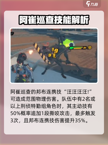 绝区零阿崔巡查介绍介绍截图3