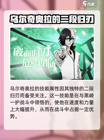 境界刀鸣乌尔奇奥拉怎么样介绍截图3