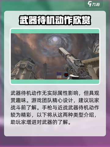 逆战未来战士待机动作有哪些介绍截图2
