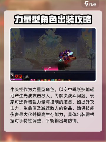 小骨英雄killer牛头怪🔥配装全攻略来啦！游戏名：小骨英雄截图3