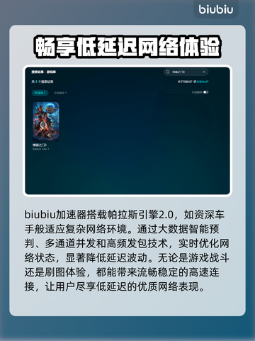 博德之门3对话闪退？加速器解决秘籍🔥🎉截图3