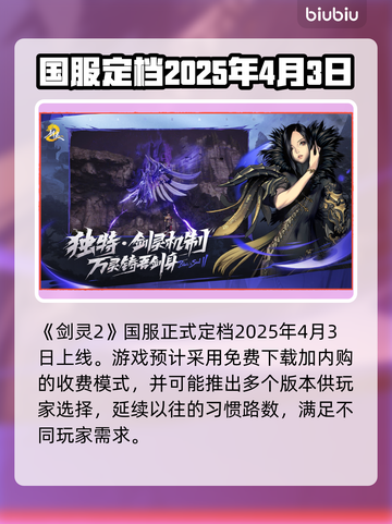 剑灵2国服上线时间💥终于定了！⏰截图2