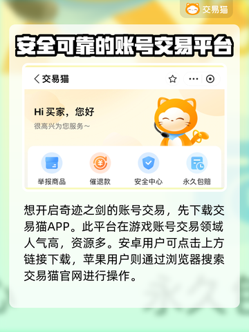 奇迹之剑🔥账号交易超全靠谱平台推荐！截图2