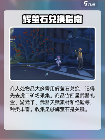 鸣潮🔥矿石商人位置大曝光！快来带走✨截图4