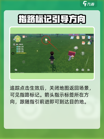 心动小镇🔥自定义标签+地图指引，玩转游戏就靠它！截图7
