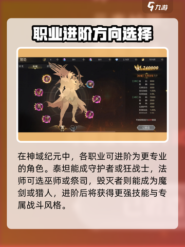 神域纪元🔥职业推荐来啦！带你飞速上分✨截图5