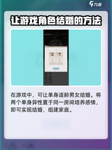 水乡芳华录可以结婚吗介绍截图2