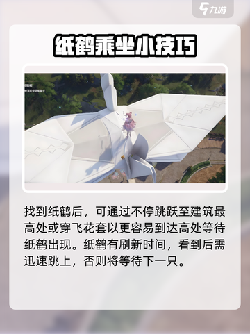 无限暖暖花愿镇纸鹤互动攻略介绍截图3