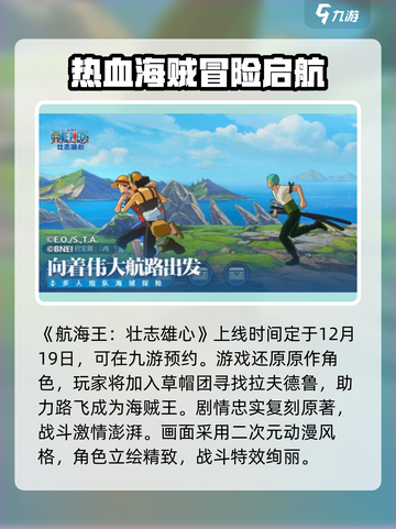 航海王壮志雄心什么时候上线介绍截图2