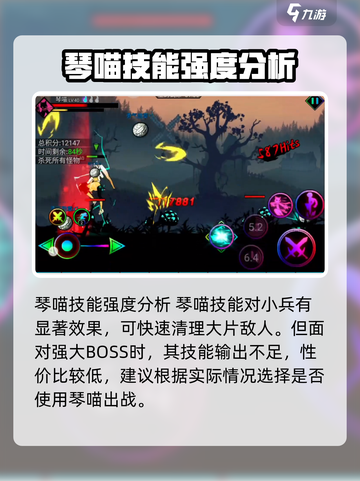 火柴人联盟3琴喵技能强不强介绍截图4