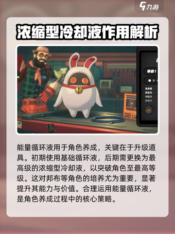 绝区零能量循环液是什么介绍截图5
