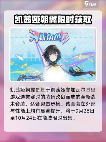 尘白禁区凯茜娅朝翼介绍介绍截图2