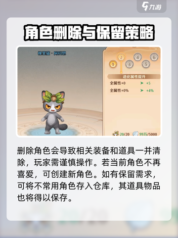 森之国度怎么删除角色介绍截图3
