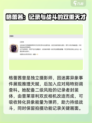 异象回声格蕾茜怎么玩介绍截图2