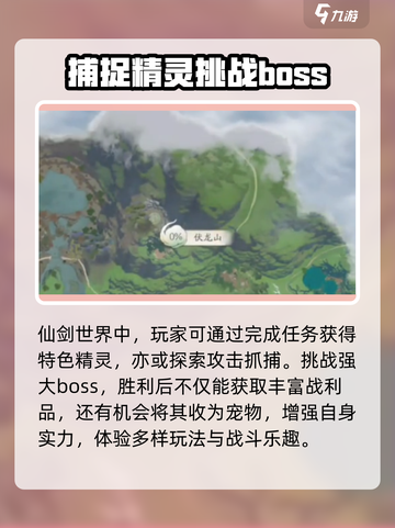 仙剑世界🔥必抓神兽雷驹位置大揭秘！截图2