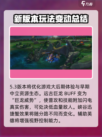 英雄联盟手游5.3更新内容分享介绍截图5