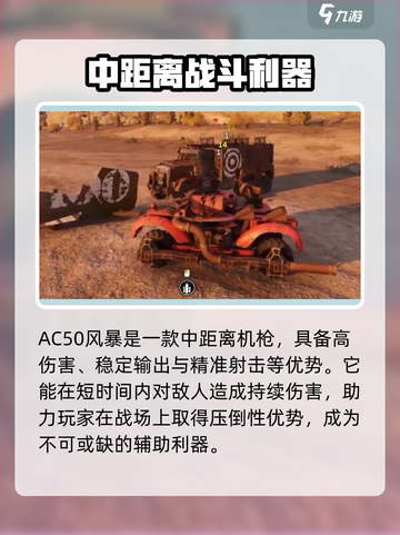 创世战车AC50怎么样介绍截图3