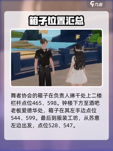 唱舞星计划小镇探秘全流程攻略分享✨🎉截图4