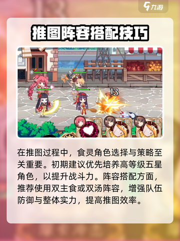 《料理次元推图必看！阵营选择全攻略🔥》🍳🎮截图2